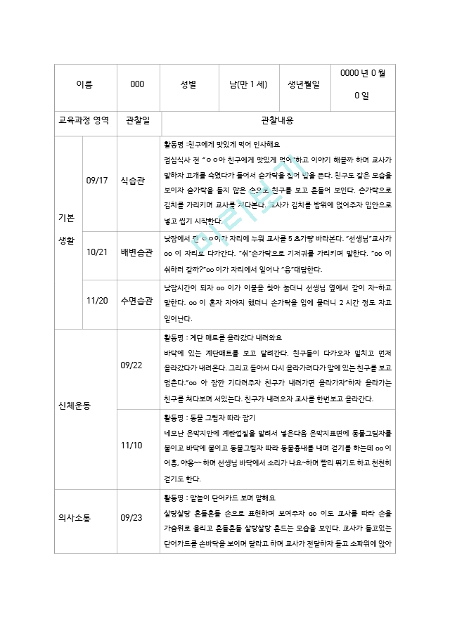 만1세 관찰일지   (1 )